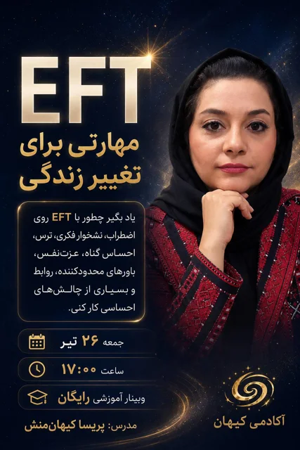 وبینار اموزشی